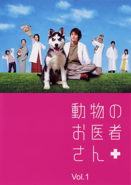 名作ドラマ『動物のお医者さん』キャストの現在と配信・再放送の真実