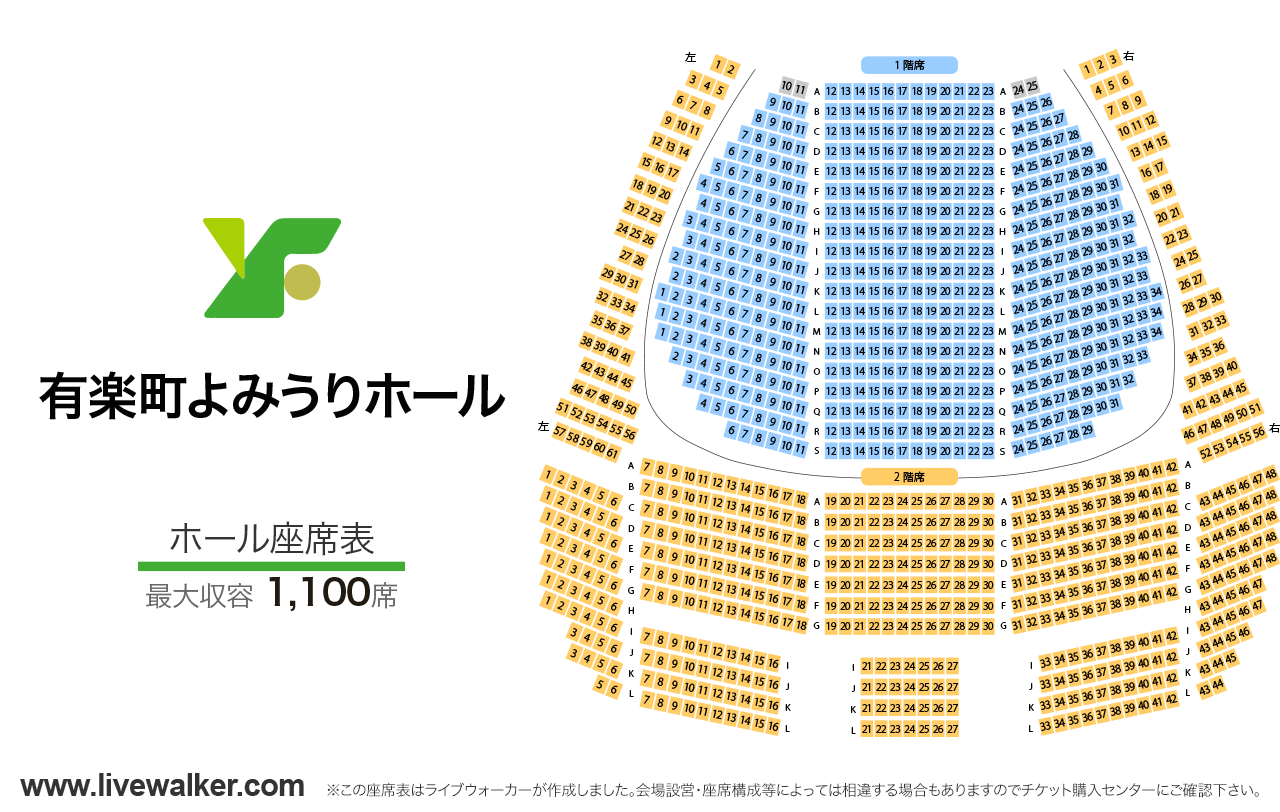 有楽町よみうりホール座席の見え方とビックカメラ攻略【2026最新】