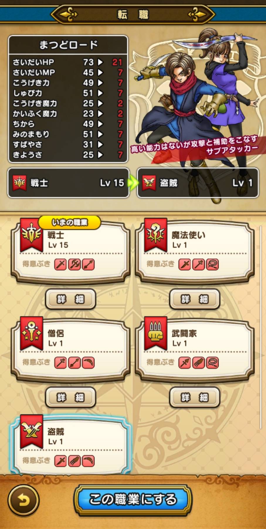 ドラクエウォーク転職完全攻略！後悔しない特級職ルートと育成の極意
