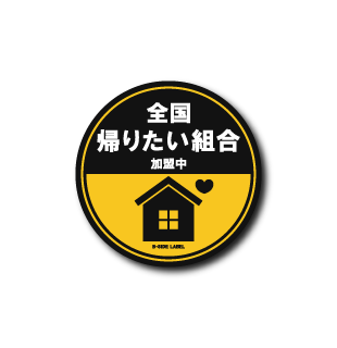 【噂】 家 に 帰り たい 最新ライブ＆イベント情報 #770