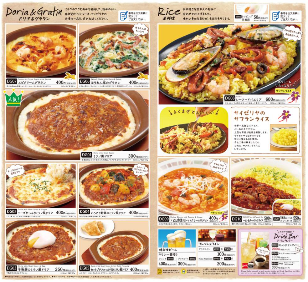 サイゼリヤおすすめ神メニュー決定版！裏技と圧倒的コスパを徹底解剖