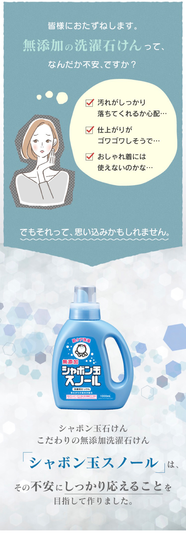 シャボン玉スノール液体は落ちない？臭いの真相とドラム式の正しい使い方