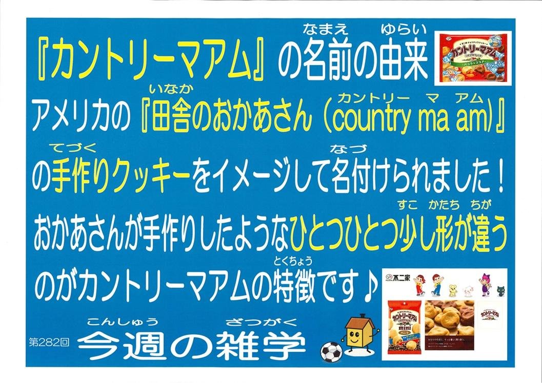 カントリーマアムの意味と名前の由来は？誕生秘話と英語の真相に迫る