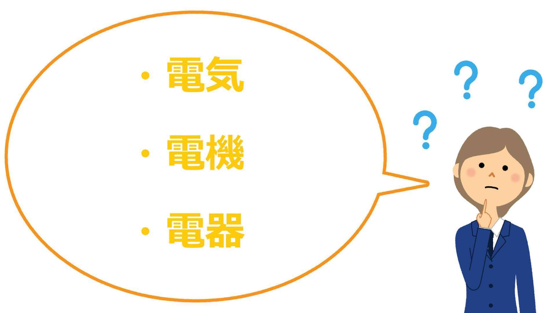 「電気がつく」の漢字は点く？付く？公用文の正解と使い分けを解説