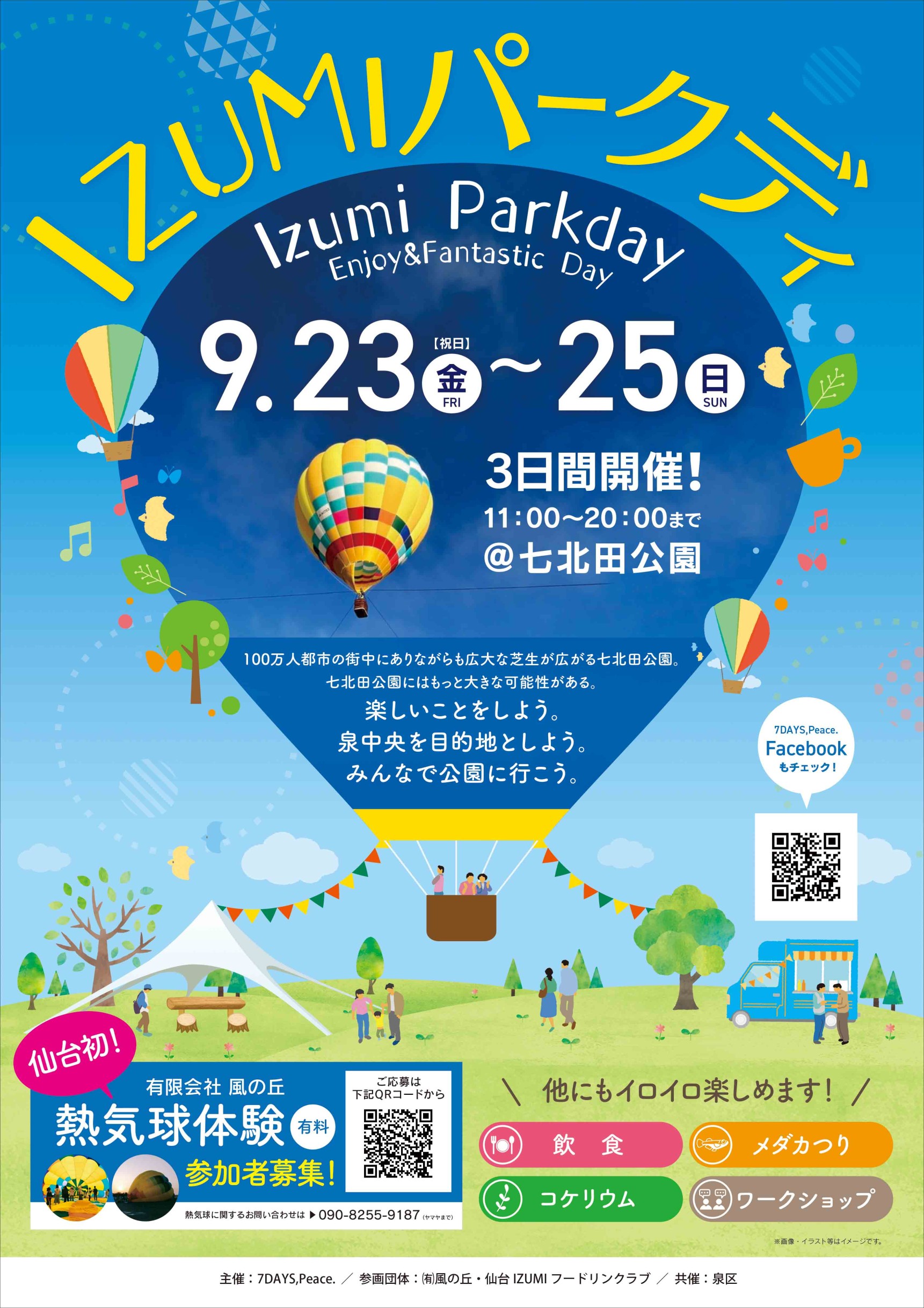 9月仙台イベント2026最新速報！ジャズフェス攻略と穴場完全ガイド