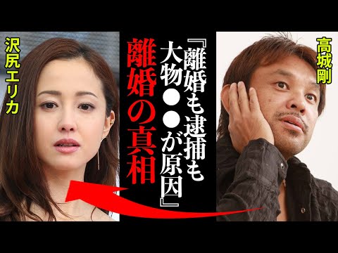 【2026年の真実】沢尻エリカと高城剛、あの狂騒から10数年。二人が選んだ「交わらない平行線」の現在地