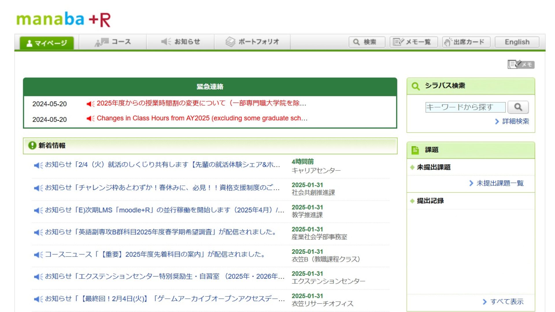 立命館大学Manaba+Rのログイン障害の真相と課題提出の攻略法【2026】