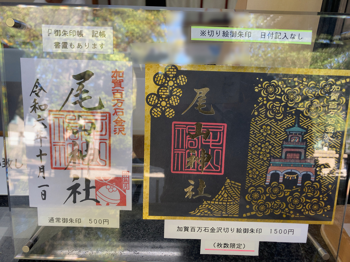 尾山神社の御朱印完全ガイド！ステンドグラス御朱印帳と受付時間の真相