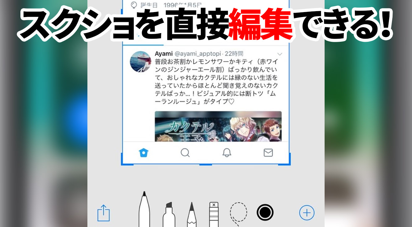 スクショ編集で情報流出？モザイク加工と神ツール徹底解説【2026】