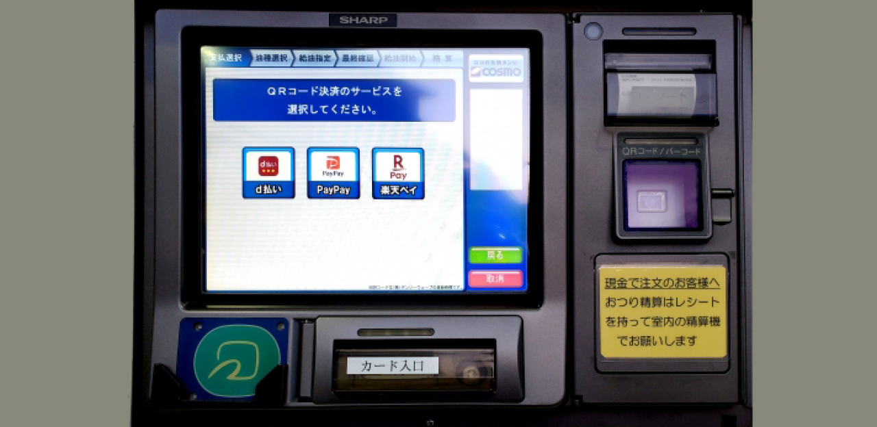 コスモ石油の支払い方法徹底比較！Paypay対応と現金払いが損な真相