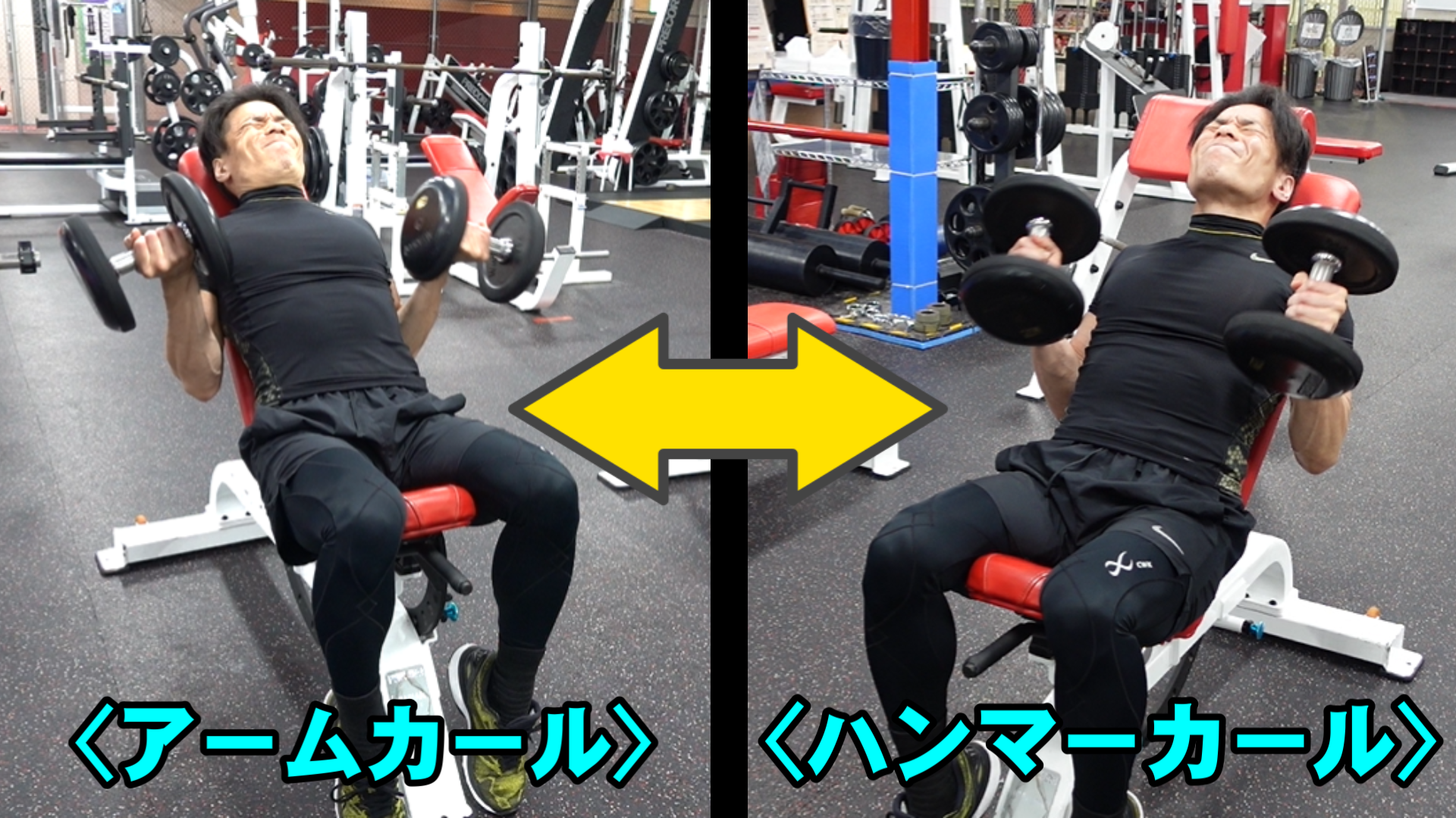 インクラインハンマーカールが効かない真相！角度と肘で腕は激変する