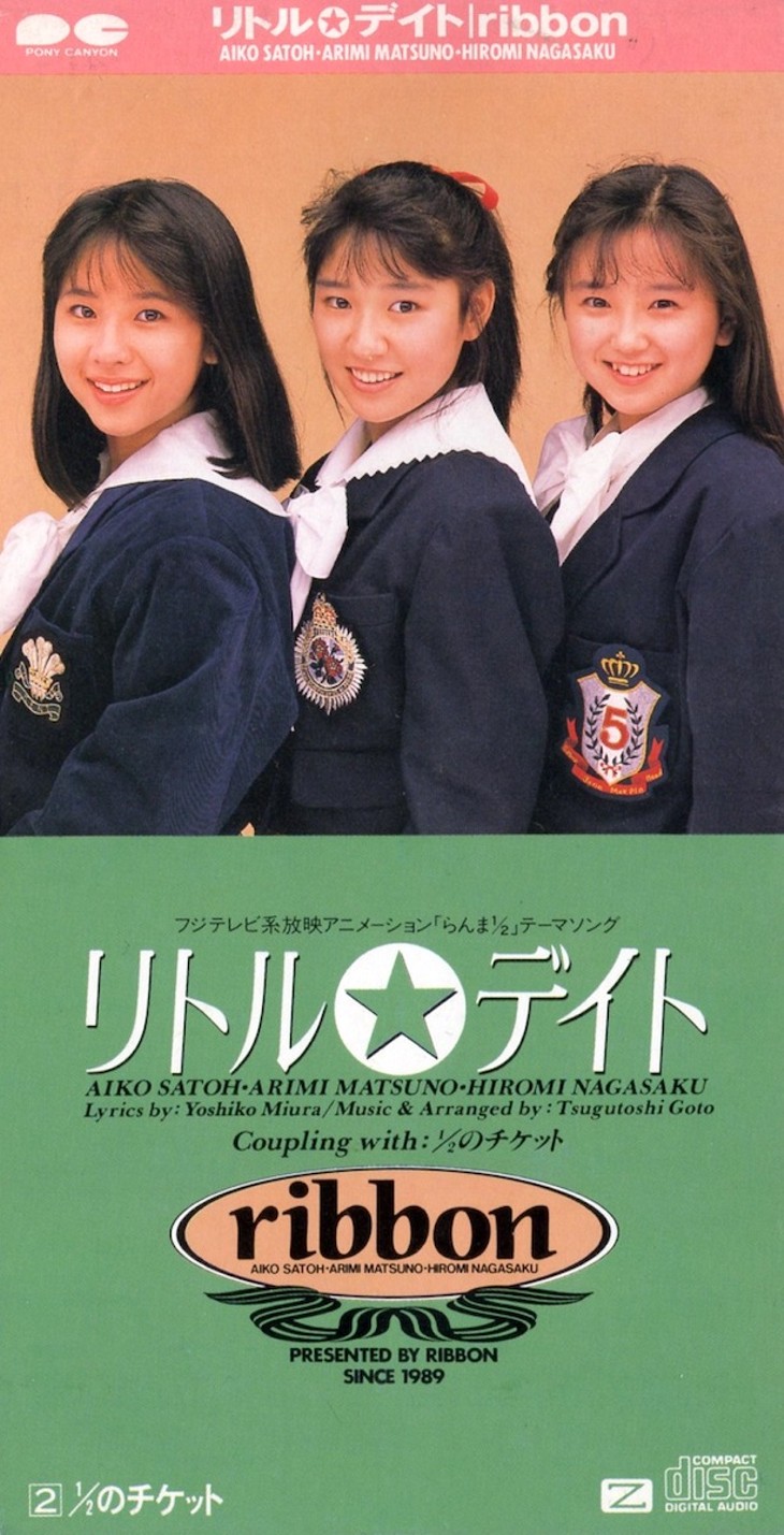 永作博美が輝いたRibbon時代！乙女塾の伝説と解散の真相・現在