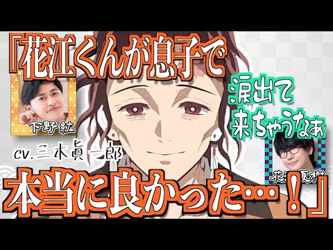 【真相】 三木 眞一郎 鬼 滅 の 刃 徹底解説＆真相まとめ #957