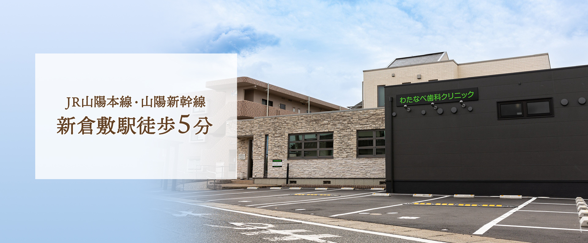 わたなべ歯科クリニックの評判は？痛くない治療と混雑状況を徹底検証