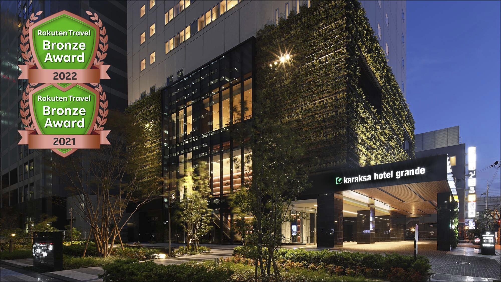 からくさホテルグランデ新大阪タワー徹底調査！口コミ評判と宿泊の全貌