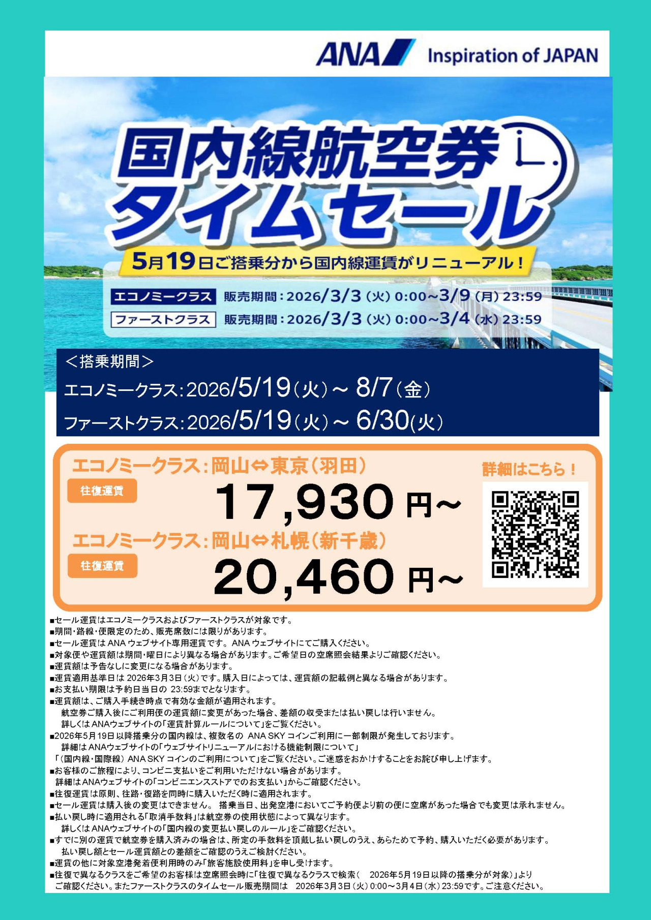 次回はいつ？Ana国内線セールで希望便を確実に取る裏ワザを徹底解説