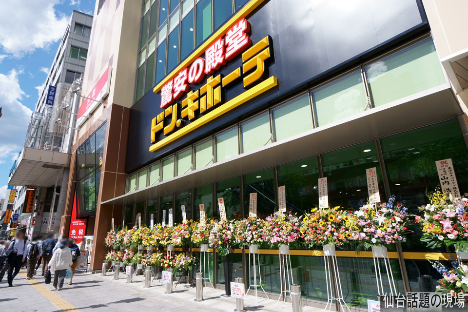 仙台駅前の不夜城が魅せる新たな熱気！「ドン キホーテ 仙台 駅 西口 本店」が提示する2026年型ディスカウントストアの未来