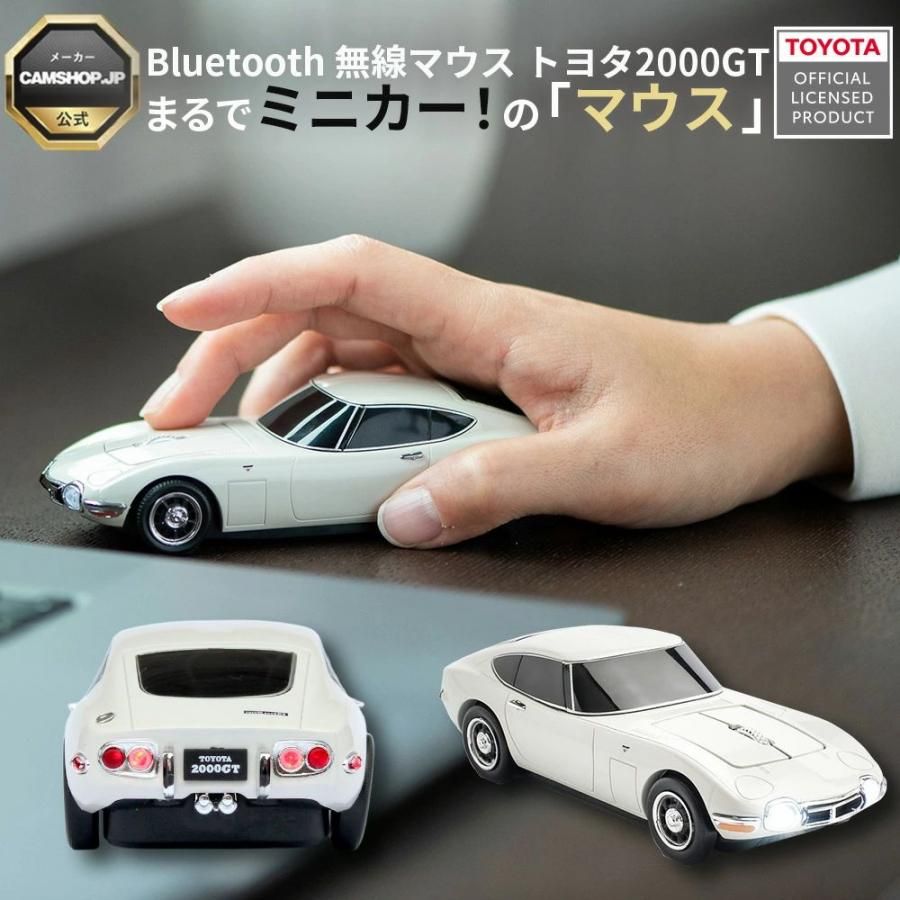 トヨタ2000Gtマウスの真相！点灯ギミックと実用性を徹底検証