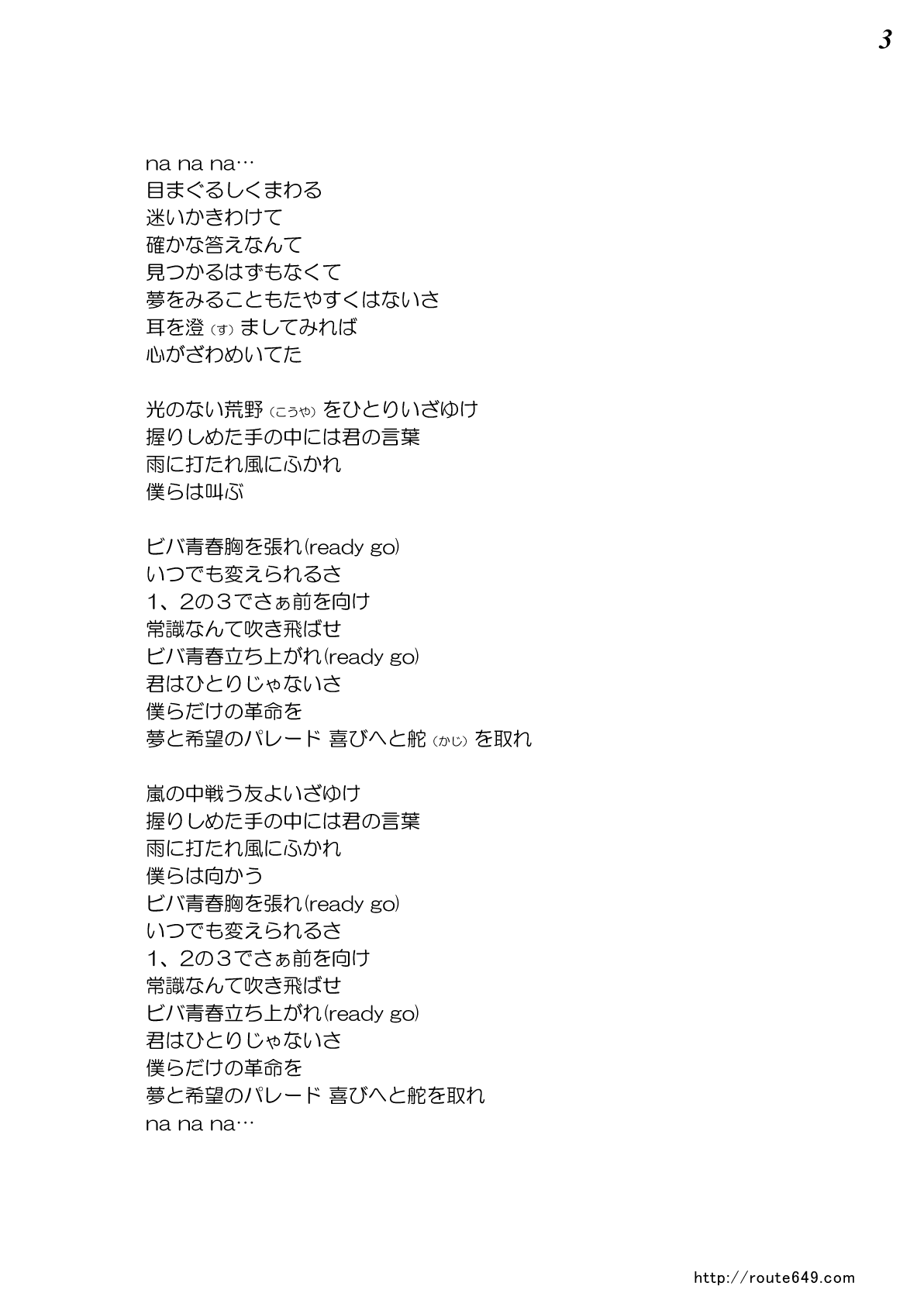 嵐『Guts! 』歌詞の本当の意味と歌割り解説！色褪せぬ応援ソングの真実
