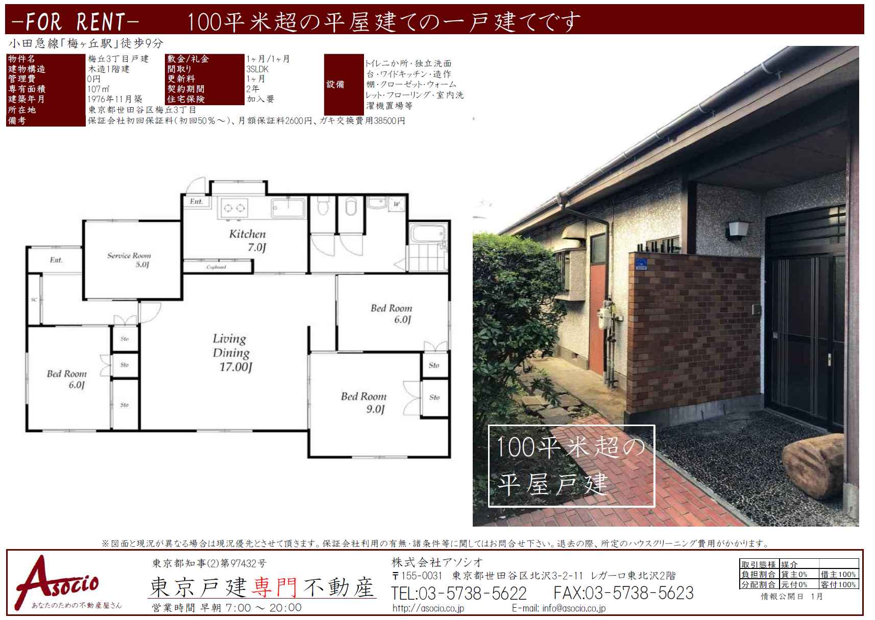 世田谷区梅ヶ丘3丁目の住みやすさは？治安や家賃相場の実態を徹底解剖