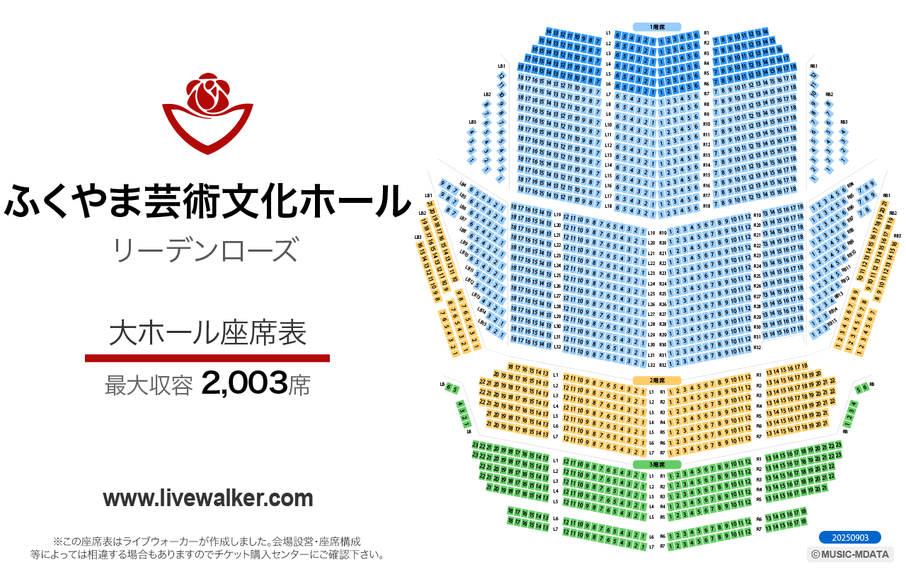 リーデンローズ座席の見え方は？2階席の評判や駐車場混雑の回避法を検証