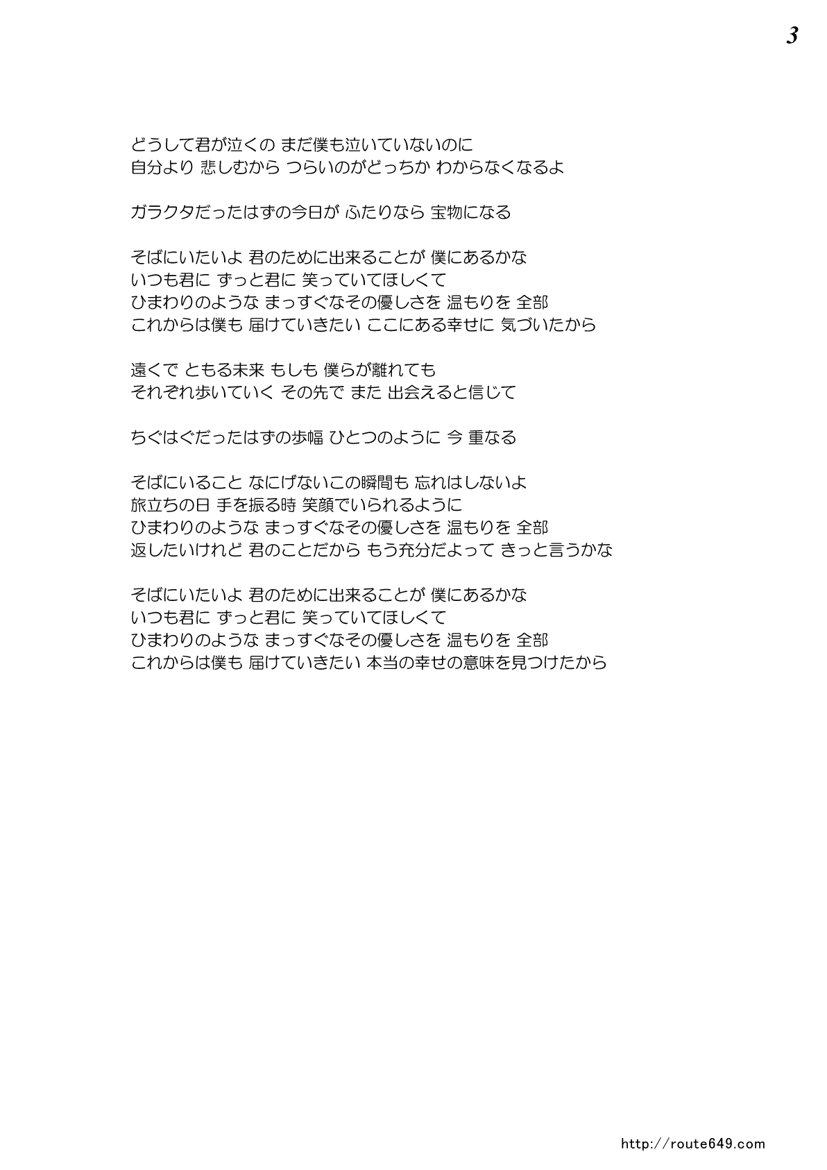 秦基博「ひまわりの約束」歌詞の意味と泣ける理由を徹底解剖