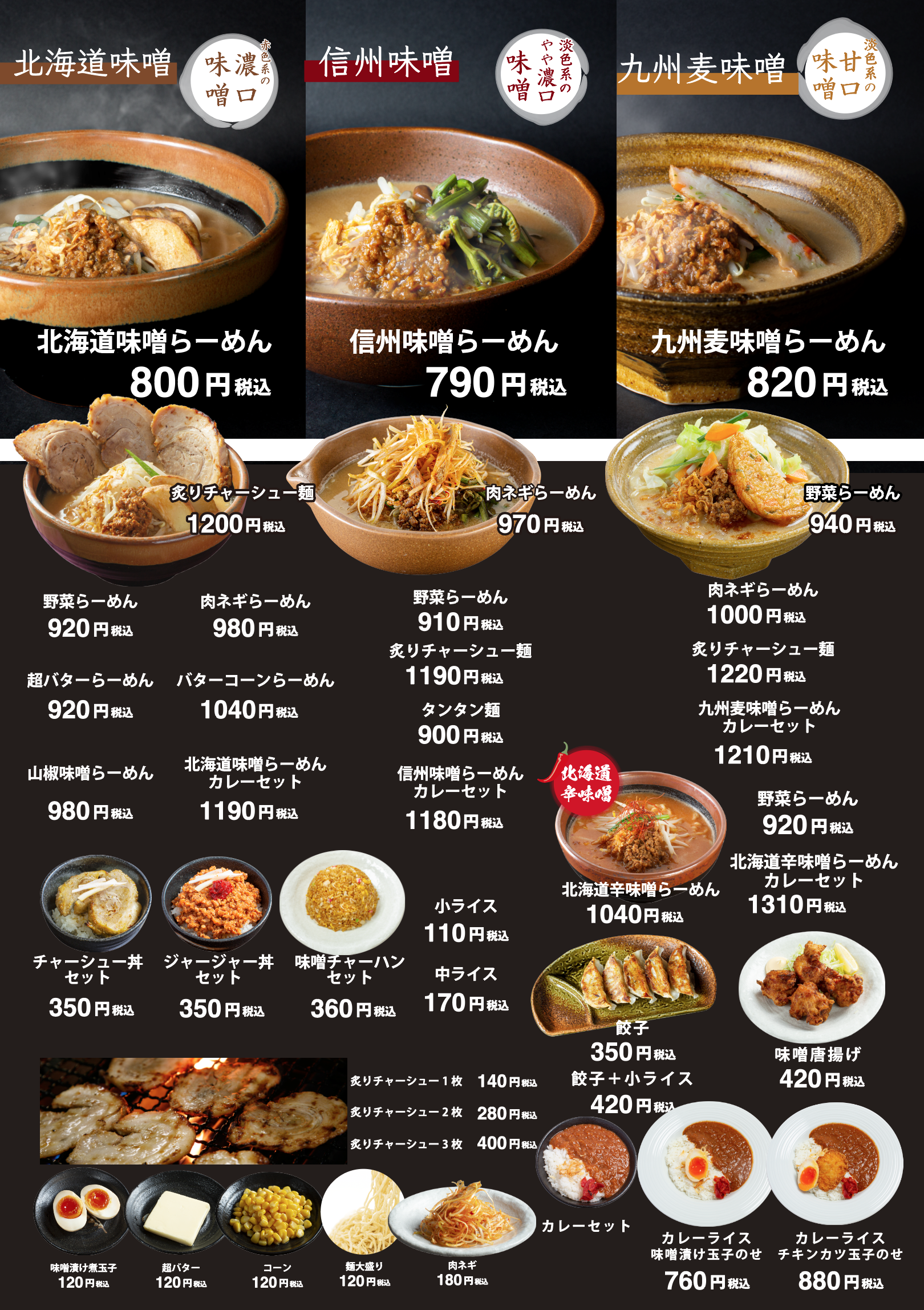 麺場田所商店が選ばれる理由！全国味噌の違いと名物炙り豚を徹底解剖