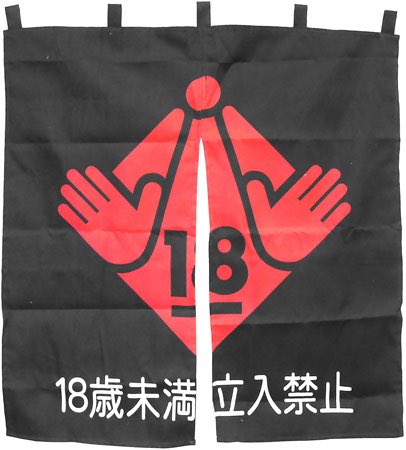 【2026最新】 18 禁 コーナー 気になる噂と真相 #928