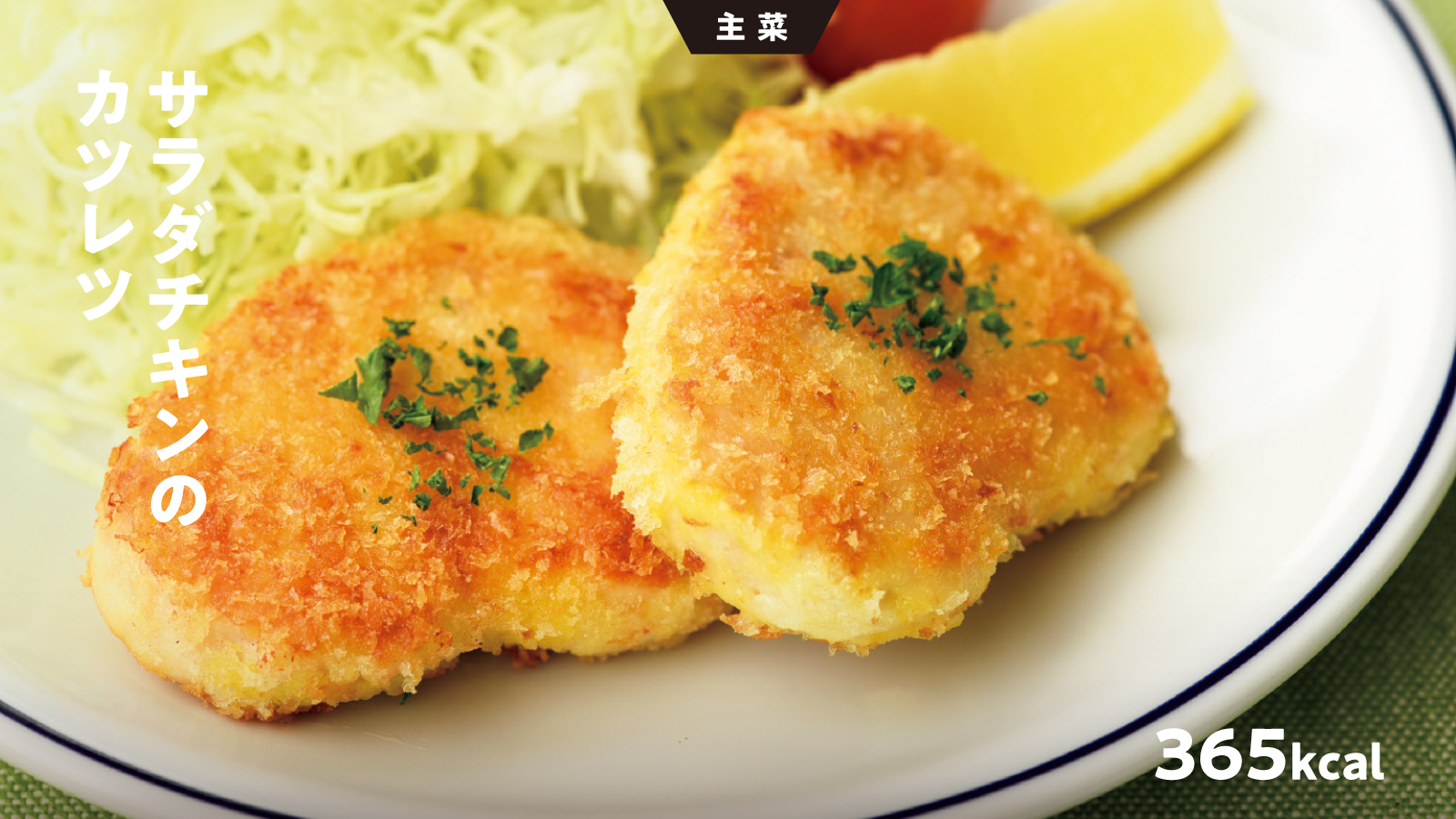 サラダチキンアレンジ決定版！飽きずに激変する人気時短レシピ