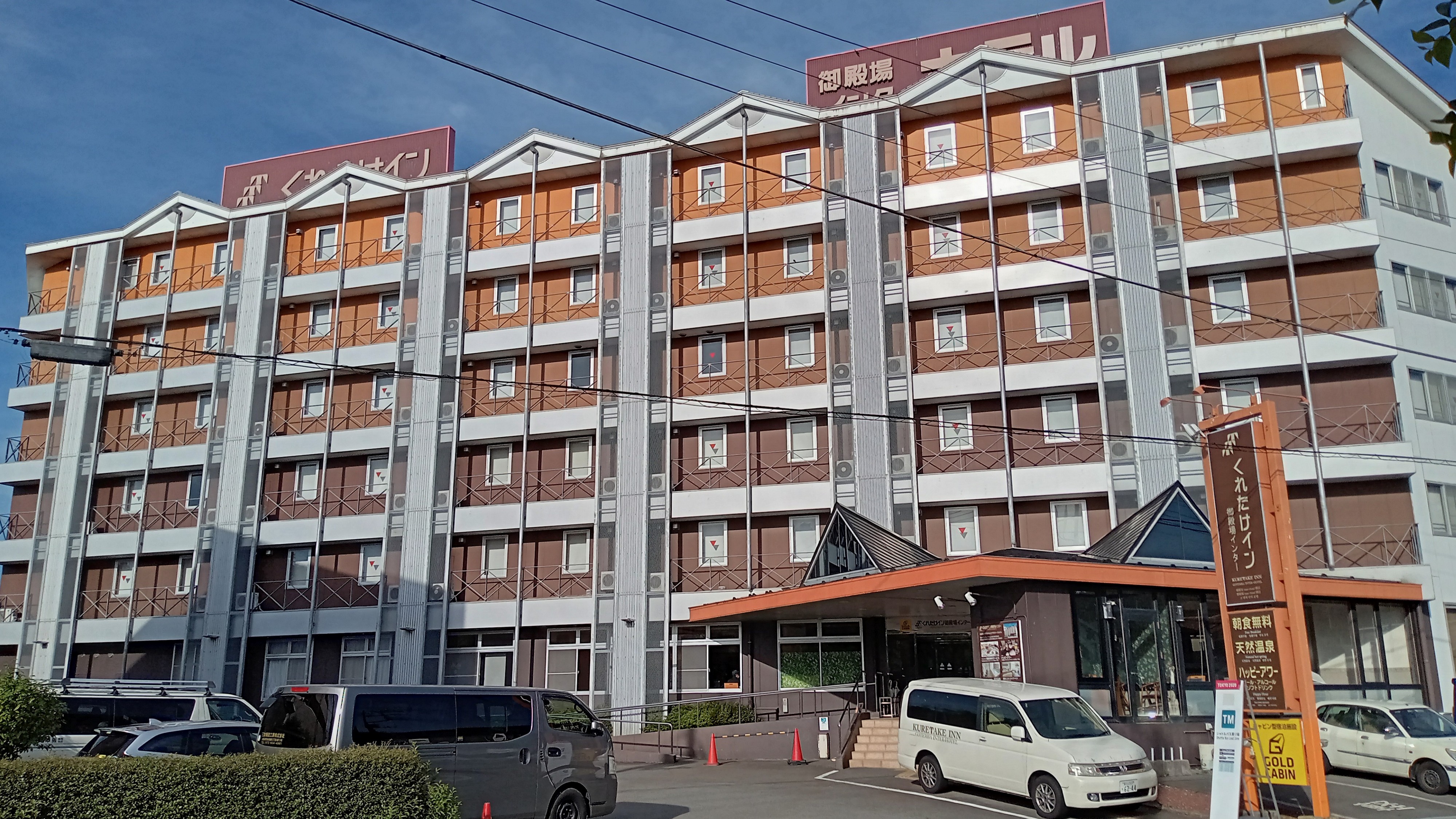 くれたけイン御殿場インターの評判は？富士山ビューと無料サービスの真相
