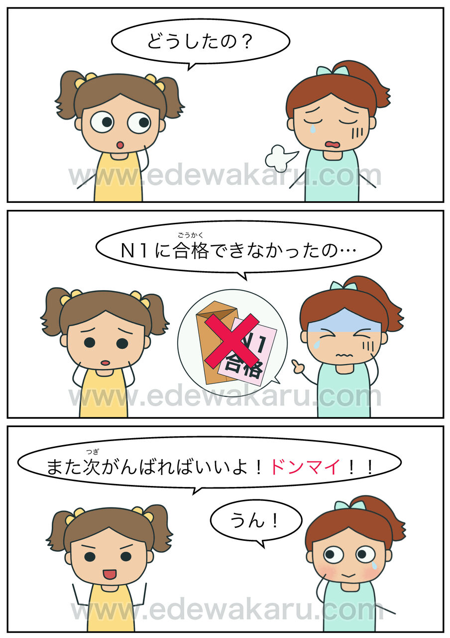 「どんまい」の本当の意味と語源｜目上に失礼な理由と敬語言い換え