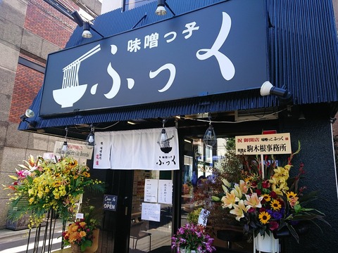 【最新】 味噌 っ 子 ふっ く 歴代彼氏・彼女まとめ #758