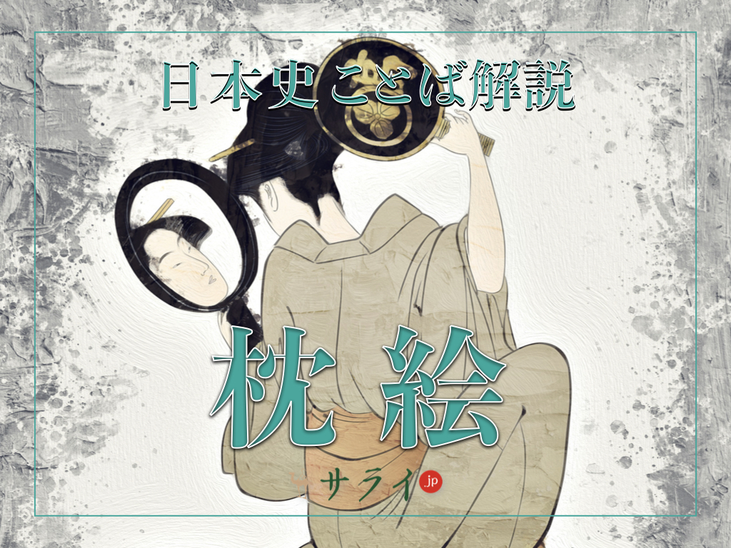 歌麿の枕絵が放つ魔力｜代表作『歌まくら』の超絶技巧と弾圧の真実