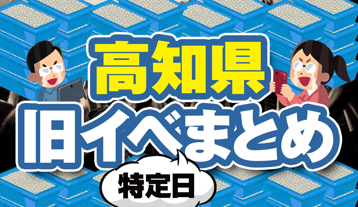 パチンコ特定日とは？勝率直結の真相と2026年最新の見分け方