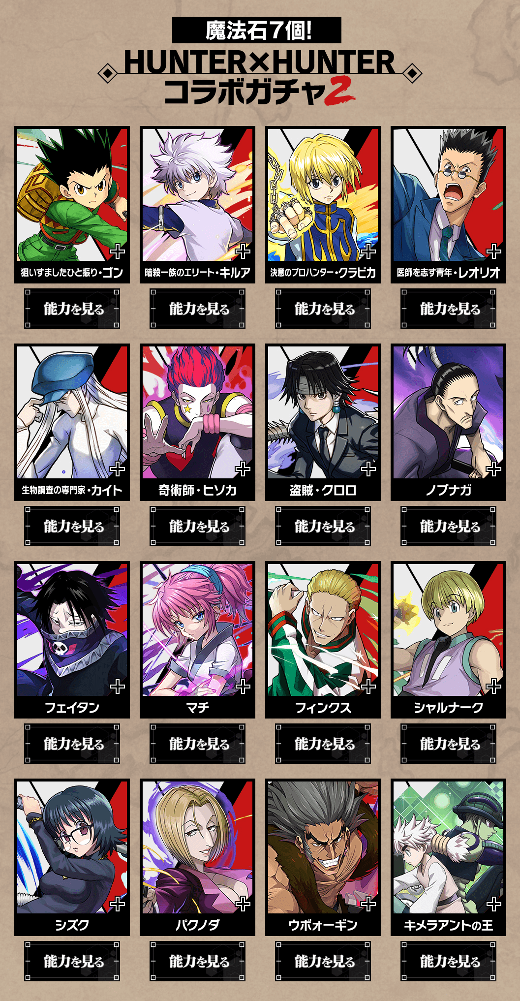 【2026最新】ハンターハンター主要キャラ一覧！念能力と生死を完全網羅