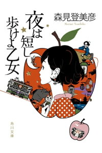 【画像あり】 夜 は み じ かしこい せよ おとめ 気になる噂と真相 #954