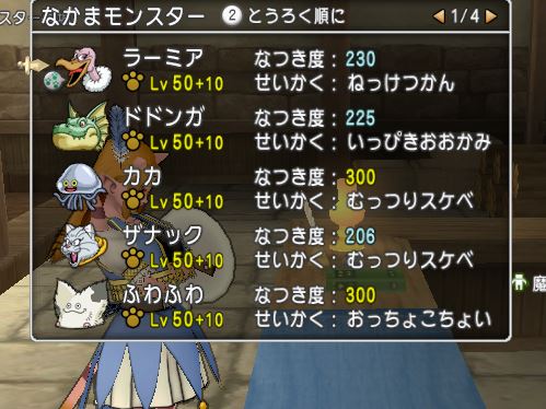 【Wiki風】 ドラクエ 10 なつき 度 上げ 最新ライブ＆イベント情報 #602