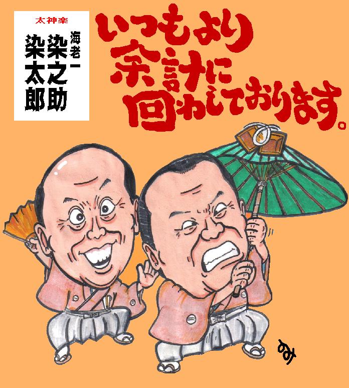 海老一染之助・染太郎の現在と死因｜正月を彩った兄弟の真実