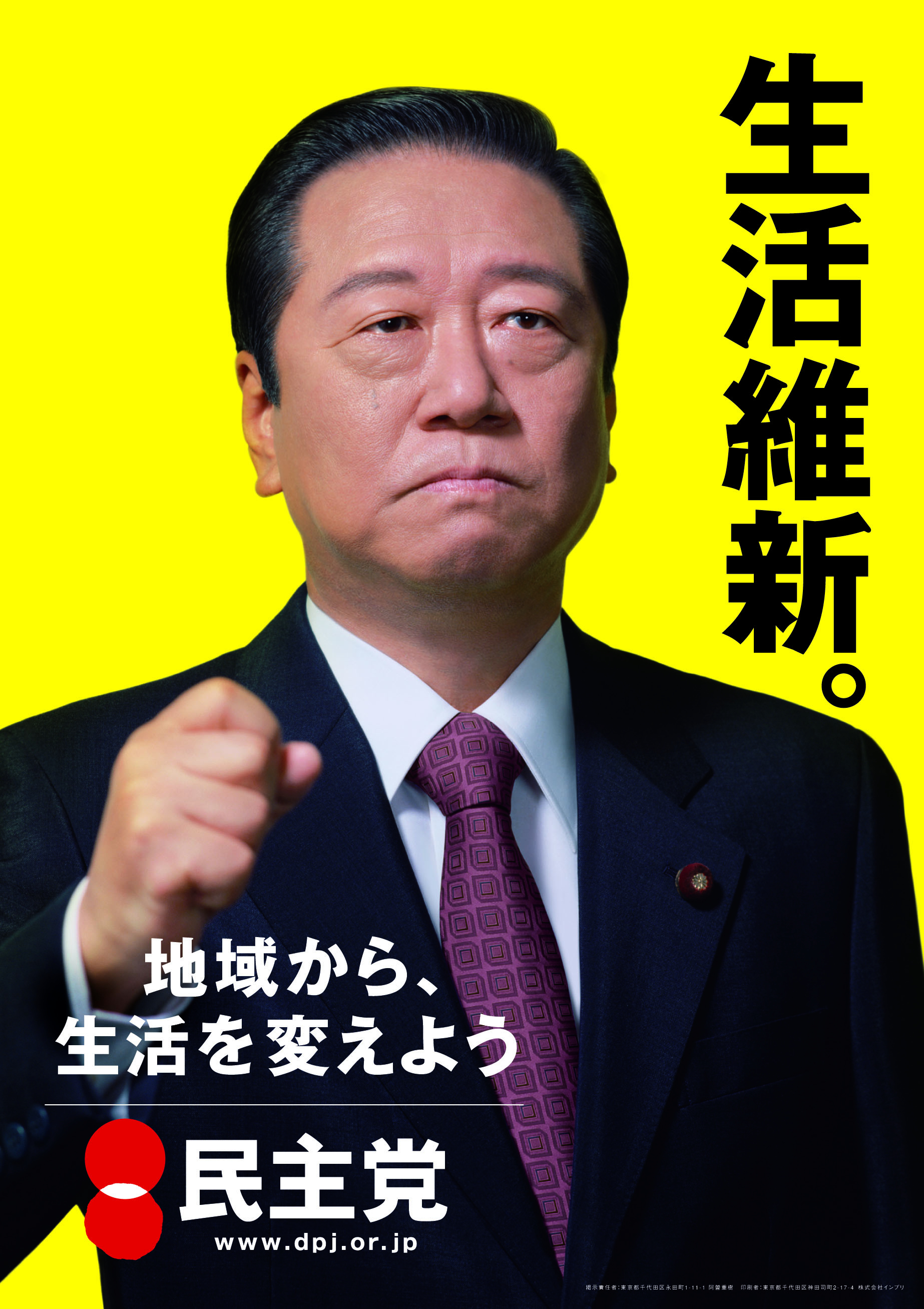 民主党ポスターの歴代変遷と真相｜政権交代から国民・立憲の現在地