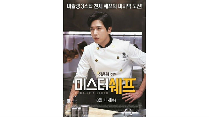 Jung Yong Hwa Cooking Movie