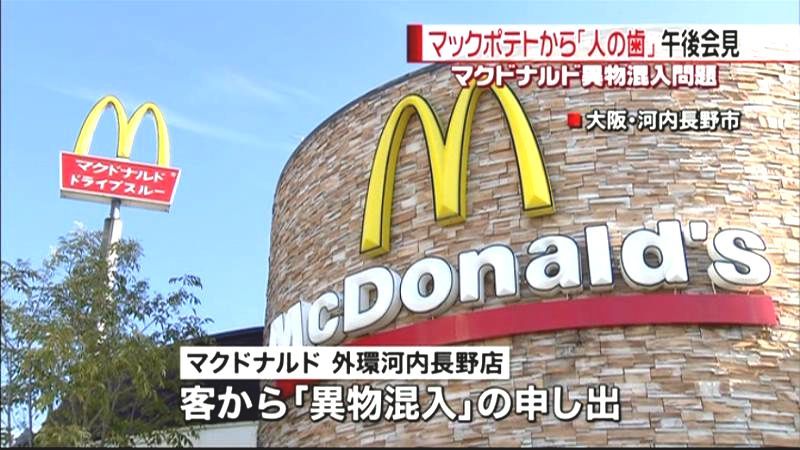 マクドナルドのフードに「歯」が紛れ込むのはなぜか？知られざるサプライチェーンの盲点と最新調査報告