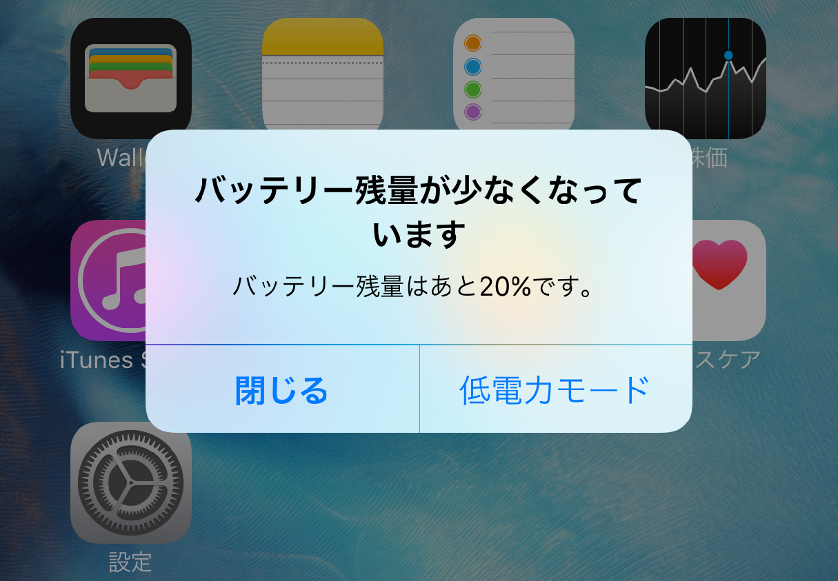 Iphone低電力モードずっとオンは危険？バッテリー劣化の真相と罠