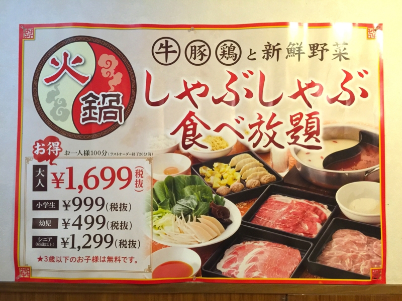 バーミヤン火鍋食べ放題攻略！元を取る裏ワザと実施店舗の最新情報