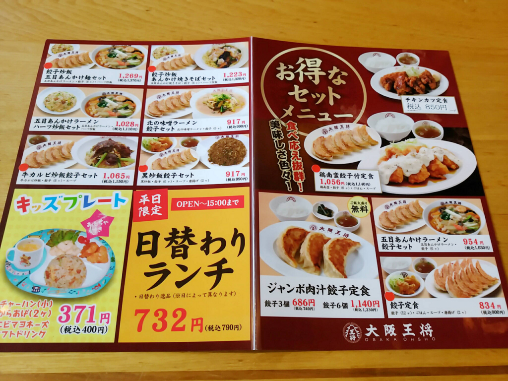 王将ランチメニュー2026最新！土日や店舗限定の真相を解剖