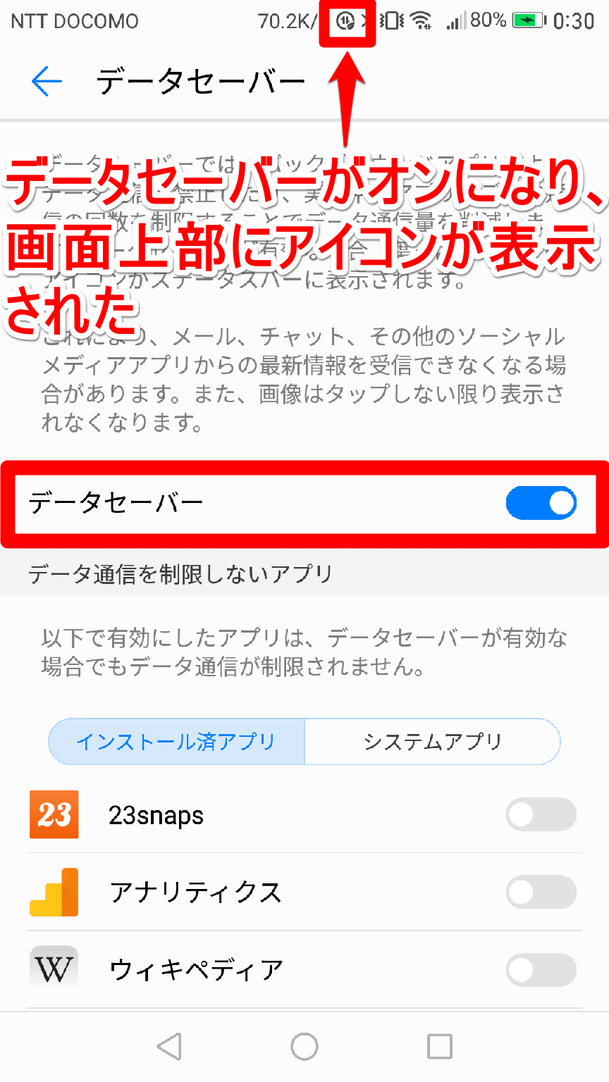 スマホのデータセーバーとは？思わぬデメリットと正しい設定・解除法