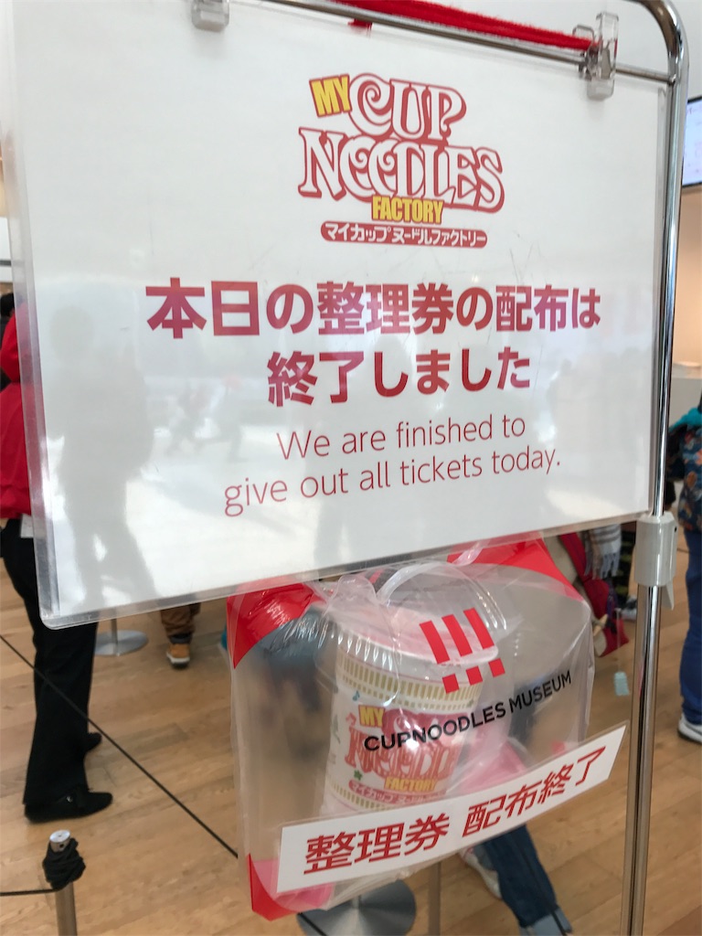 カップヌードルミュージアムは予約なしで入れる？当日券と整理券の真相