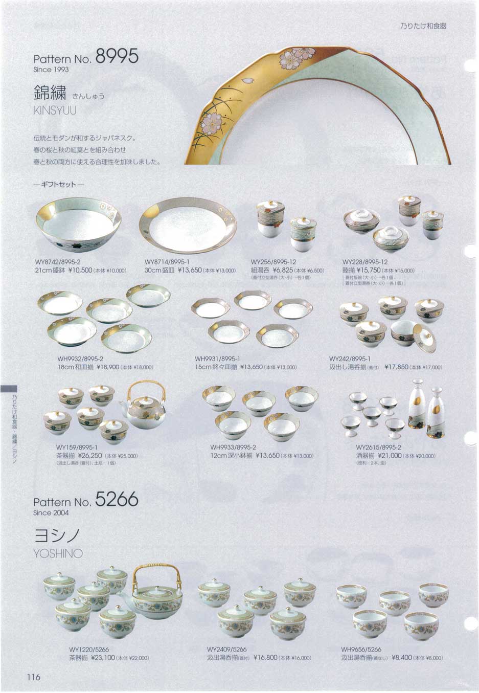 乃りたけ和食器の現在価値と廃盤の真相！裏印の見分け方と買取相場