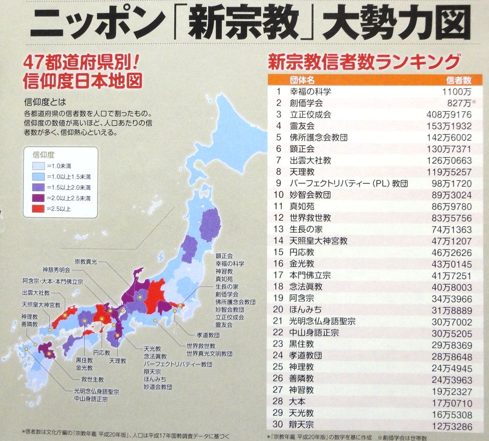 金光教の有名人・芸能人一覧と噂の真相｜信仰の理由と教団の実態を徹底取材