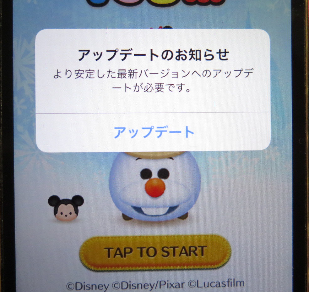 ツムツムがアップデートできない原因と解決策【2026年最新】