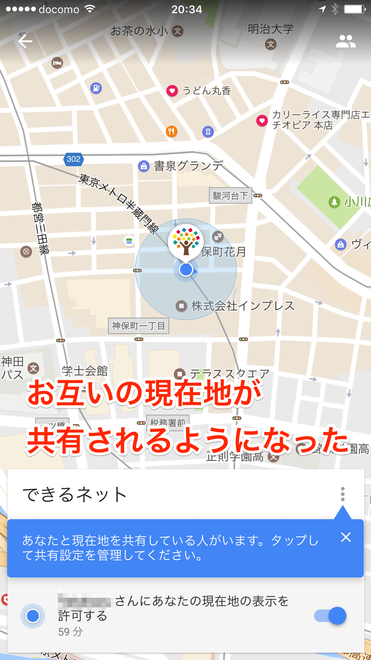 位置情報のリアルタイム共有は危険？最新アプリの実態と知るべきリスク
